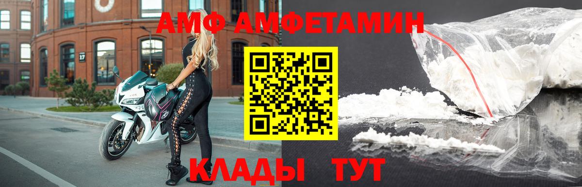 АМФ 97% Горячий Ключ