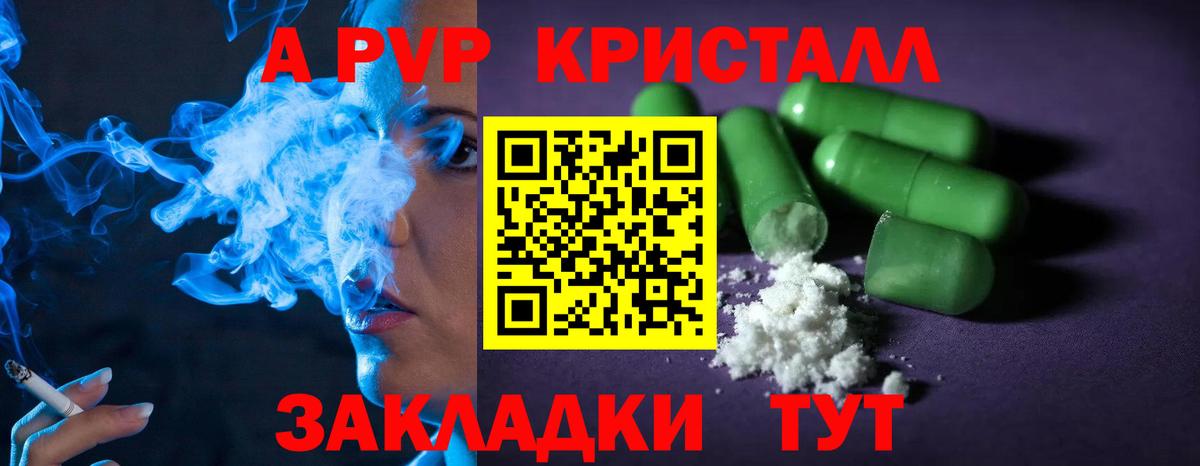 A PVP  цена   Вход с VPN  APVP крисы CK  Горячий Ключ  Alpha-PVP Соль 