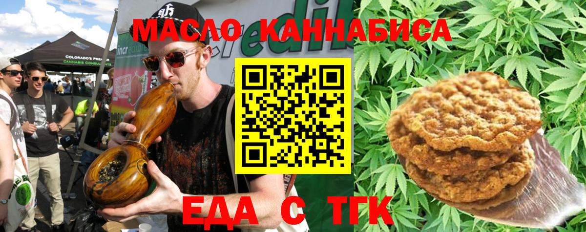 Горячий Ключ  Cannafood марихуана  Вход с VPN 