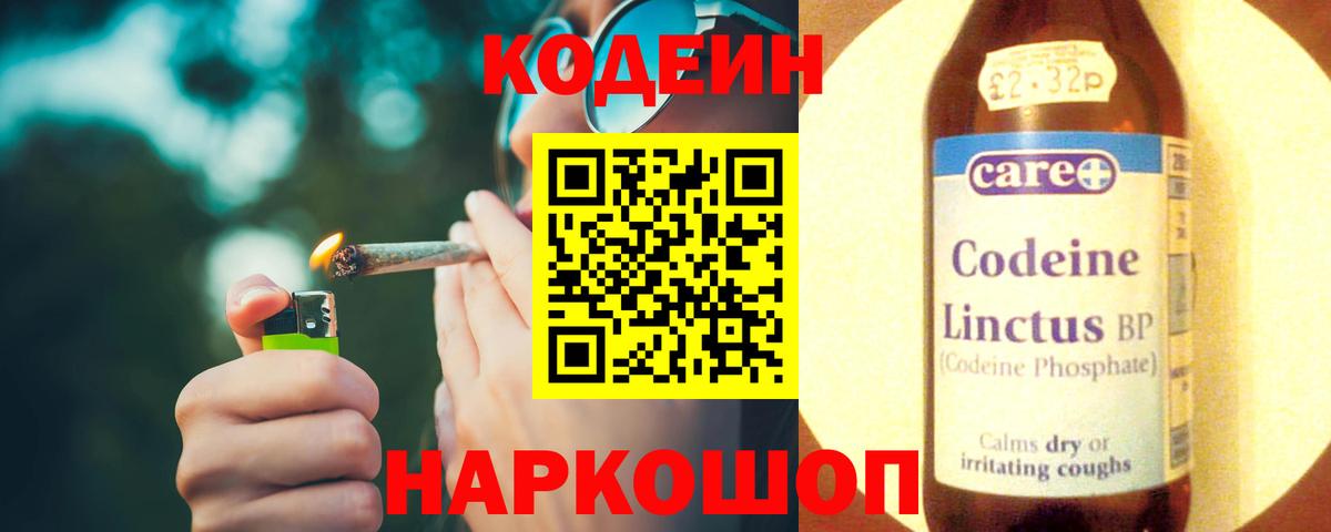 Горячий Ключ  Кодеиновый сироп Lean Purple Drank  Вход с VPN  Кодеин Purple Drank 