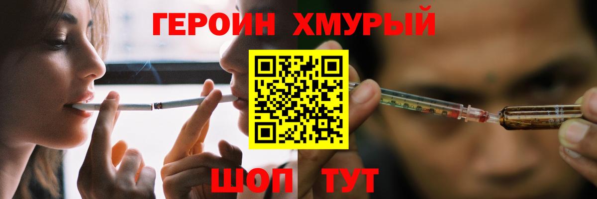 Героин  ГЕРОИН белый  Вход с VPN  Горячий Ключ 