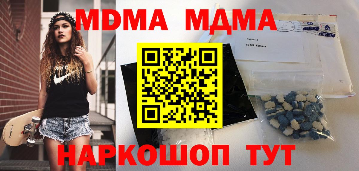 Горячий Ключ  МДМА кристаллы  Вход с VPN  MDMA Molly 