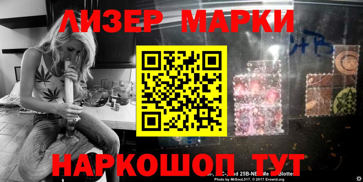 Горячий Ключ  Наркотические марки 1,8мг  Марки NBOMe  Вход с VPN  Наркотические марки 1,8мг 