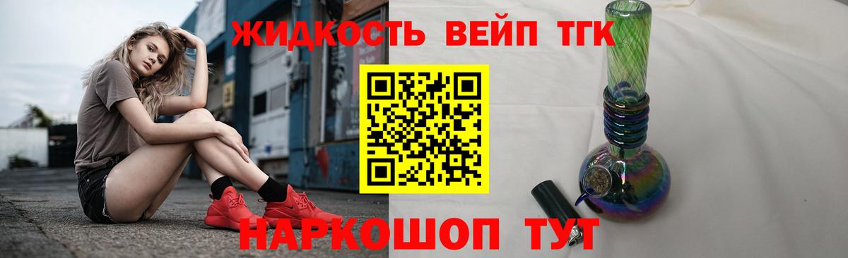 ТГК концентрат  Вход с VPN  что такое наркотик  Горячий Ключ  Дистиллят ТГК вейп 